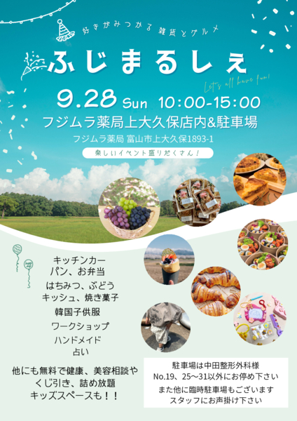 9/28『ふじまるしぇ』開催