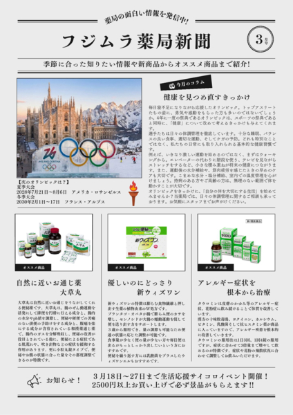 フジムラ薬局新聞3月
