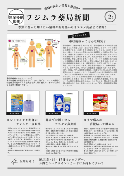 フジムラ薬局新聞2月号