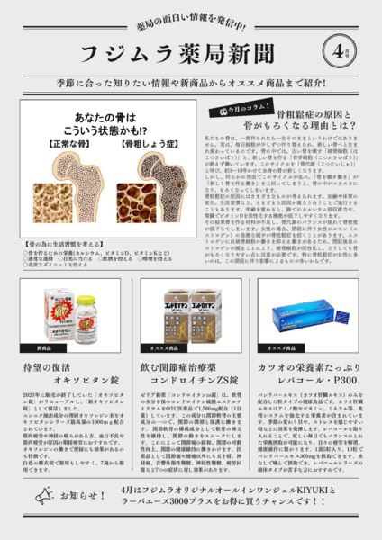 フジムラ薬局新聞4月号